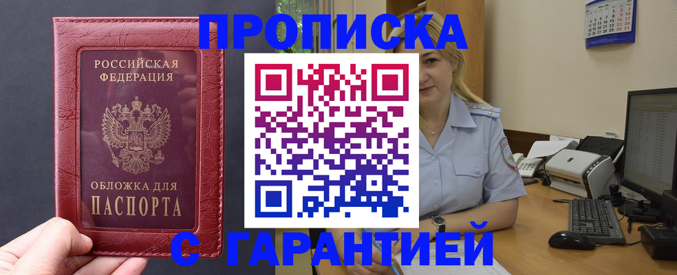 прописка для кредита в Кореновске