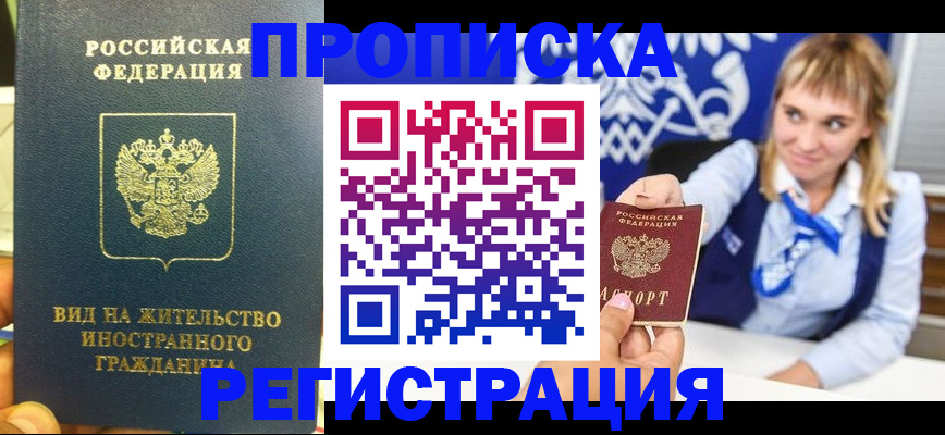 прописка для школы в Кореновске