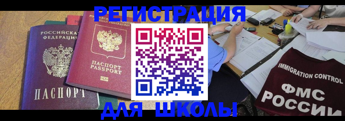 прописка ребенка в Кореновске